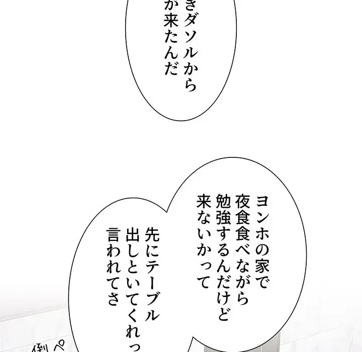ワケあり姉妹の恋模様 第49話 - 74