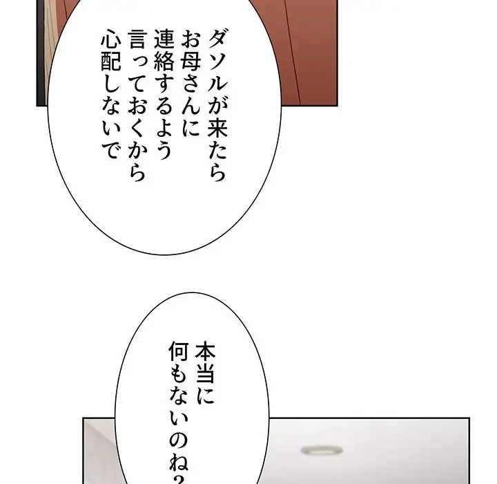 ワケあり姉妹の恋模様 第49話 - 78