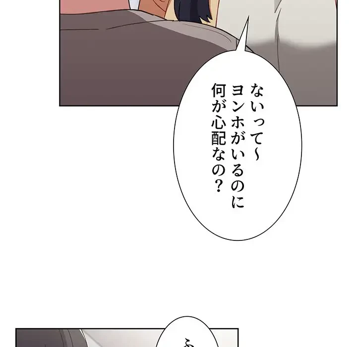 ワケあり姉妹の恋模様 第49話 - 80