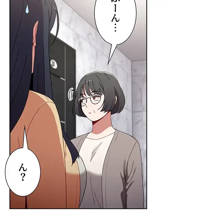 ワケあり姉妹の恋模様 第49話 - 81