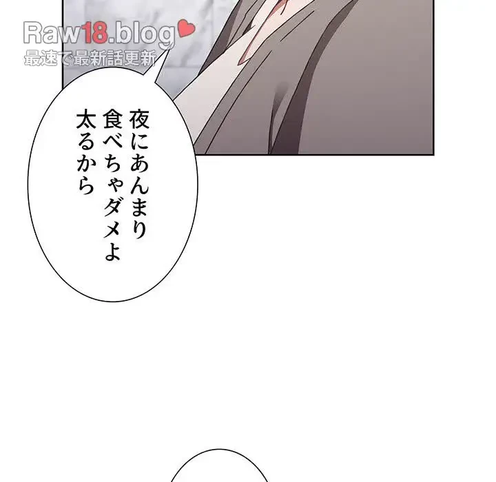 ワケあり姉妹の恋模様 第49話 - 85