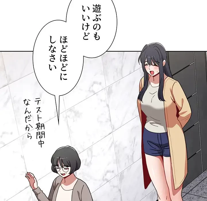 ワケあり姉妹の恋模様 第49話 - 86