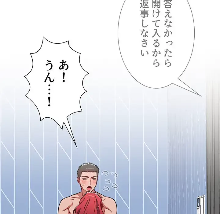ワケあり姉妹の恋模様 第49話 - 92