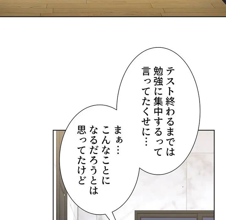ワケあり姉妹の恋模様 第49話 - 94