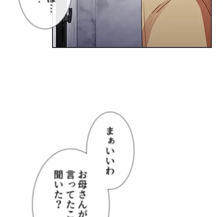 ワケあり姉妹の恋模様 第49話 - 96