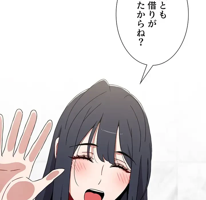 ワケあり姉妹の恋模様 第49話 - 99