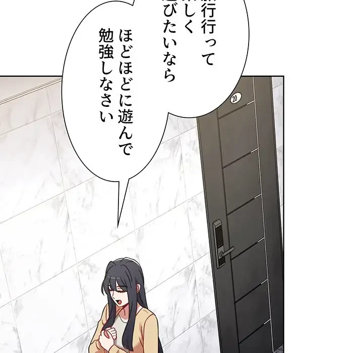 ワケあり姉妹の恋模様 第49話 - 102