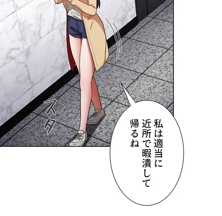 ワケあり姉妹の恋模様 第49話 - 103