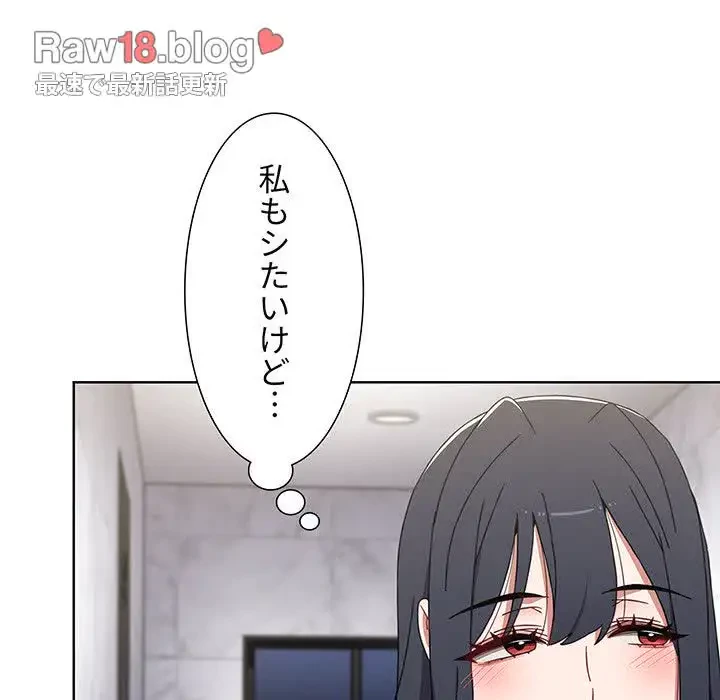ワケあり姉妹の恋模様 第49話 - 104