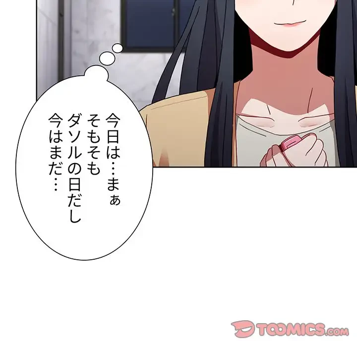 ワケあり姉妹の恋模様 第49話 - 105