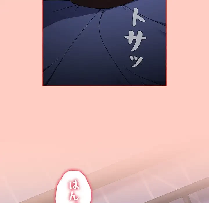 ワケあり姉妹の恋模様 第49話 - 124