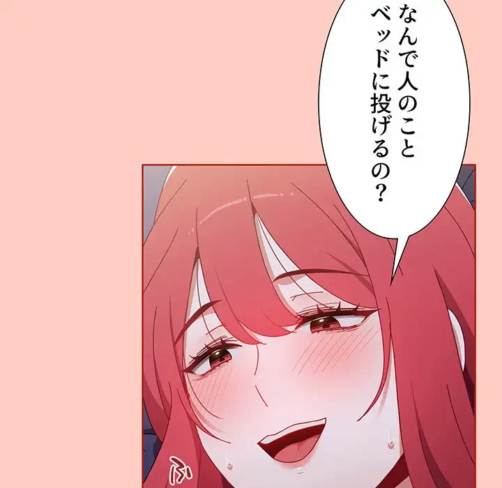 ワケあり姉妹の恋模様 第49話 - 129