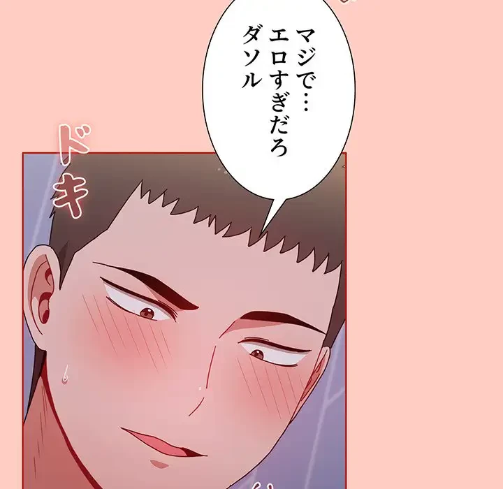 ワケあり姉妹の恋模様 第49話 - 131