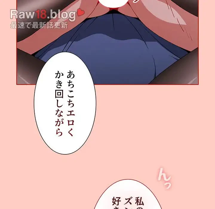 ワケあり姉妹の恋模様 第49話 - 136