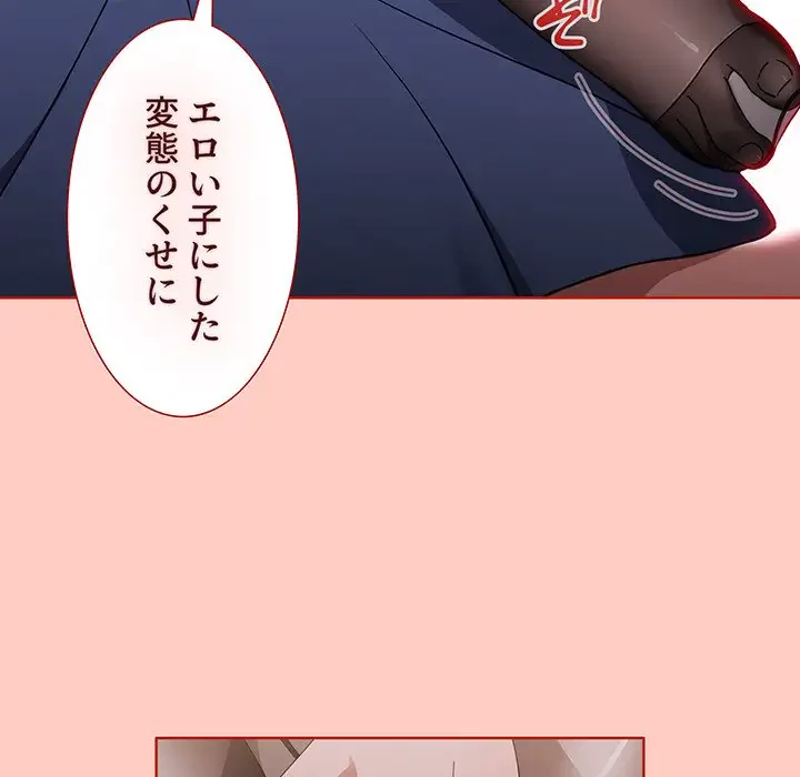 ワケあり姉妹の恋模様 第49話 - 139
