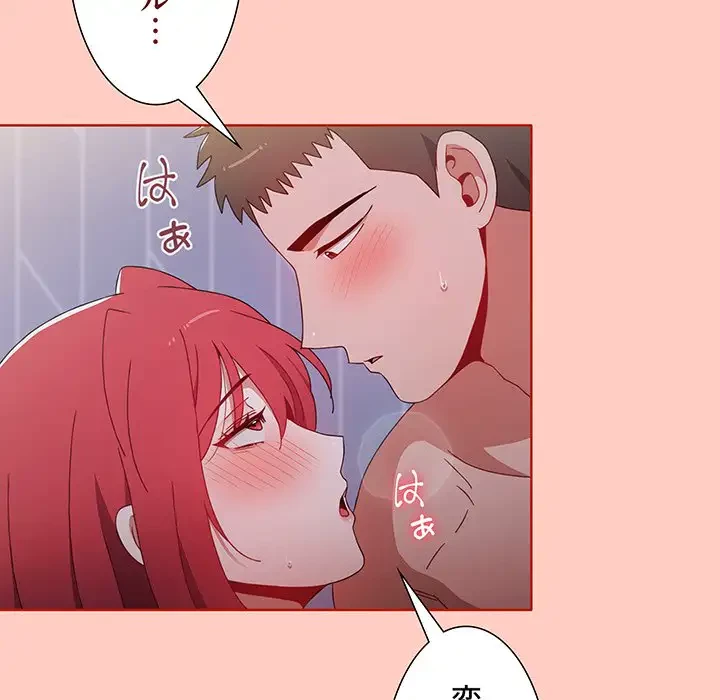 ワケあり姉妹の恋模様 第49話 - 143