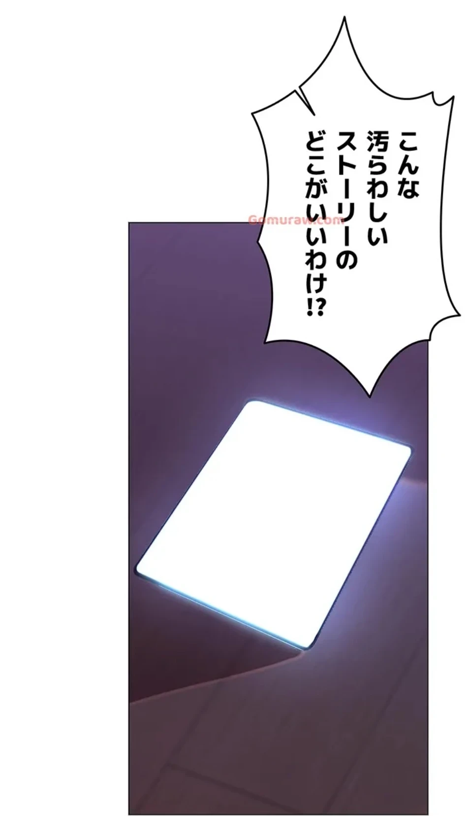 エロダンジョンマスター 第69話 - 41