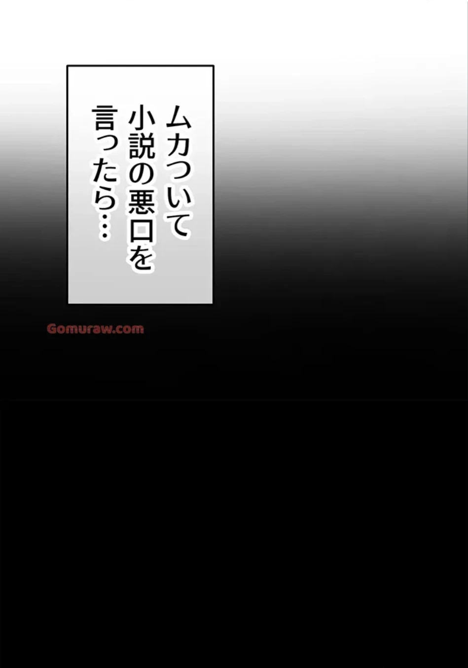 エロダンジョンマスター 第69話 - 42