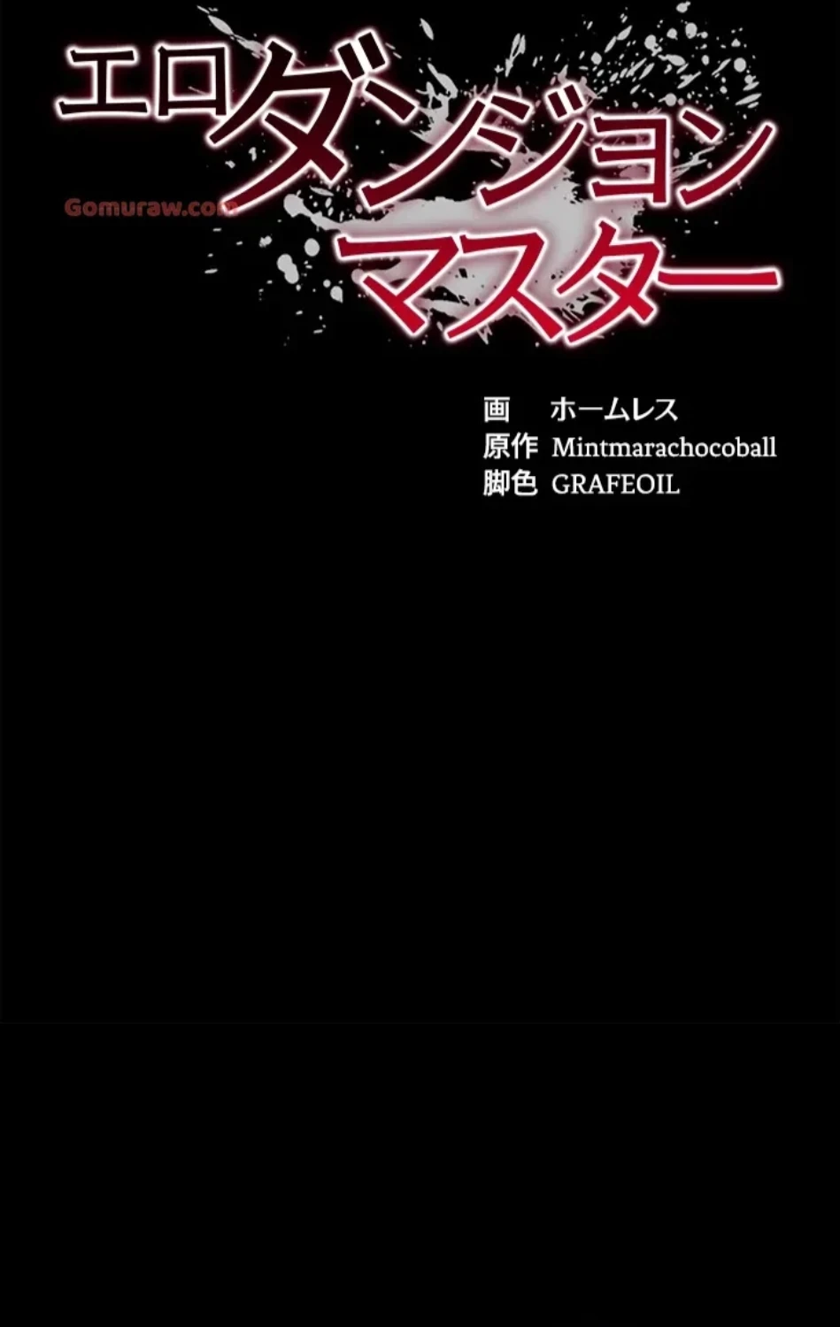 エロダンジョンマスター 第69話 - 43