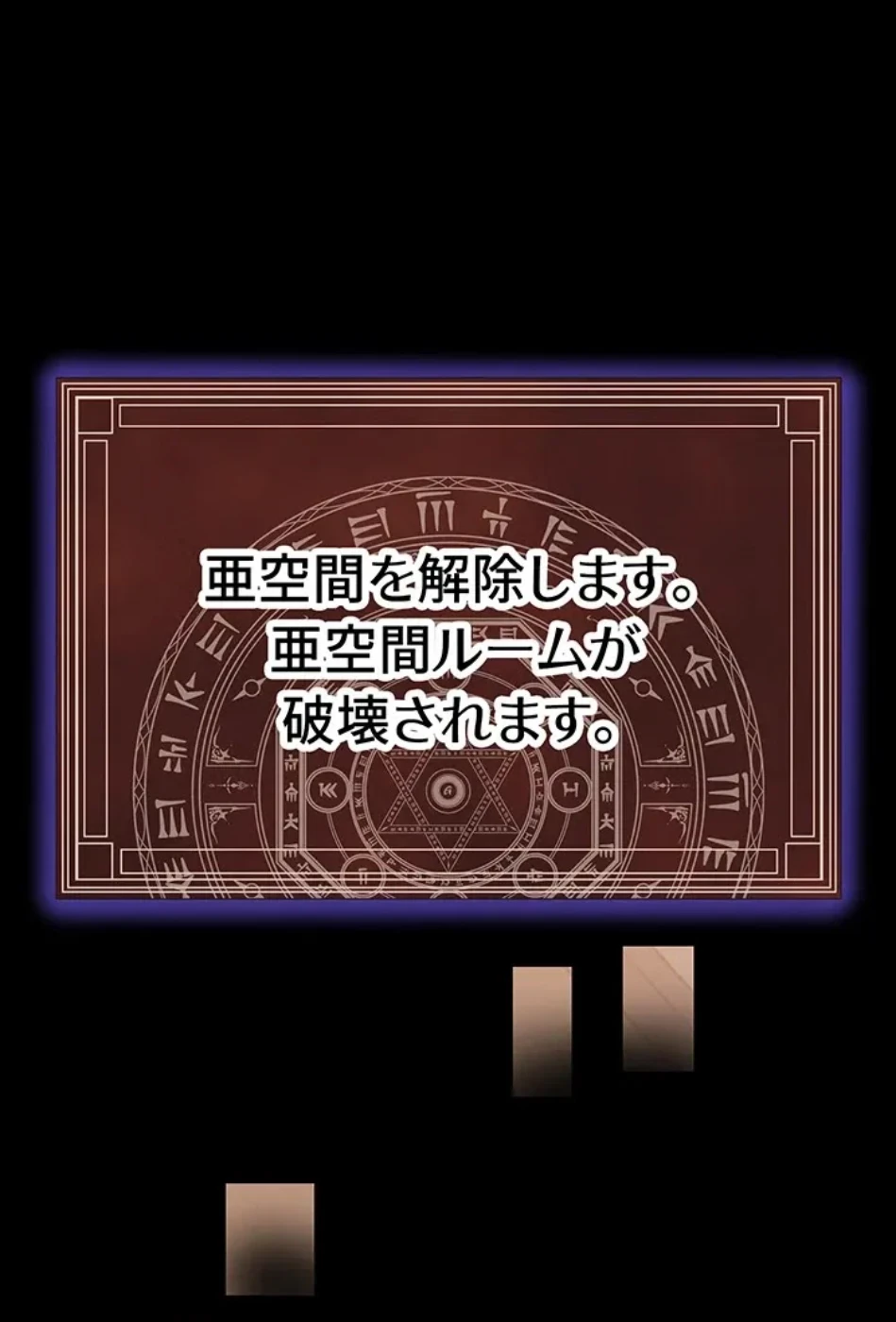 エロダンジョンマスター 第69話 - 50