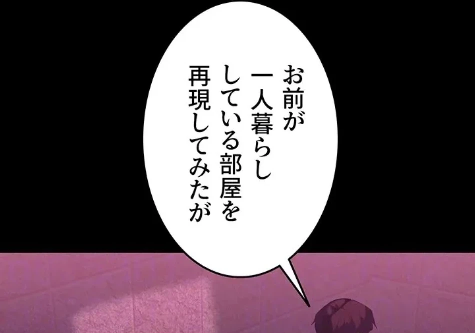エロダンジョンマスター 第69話 - 71