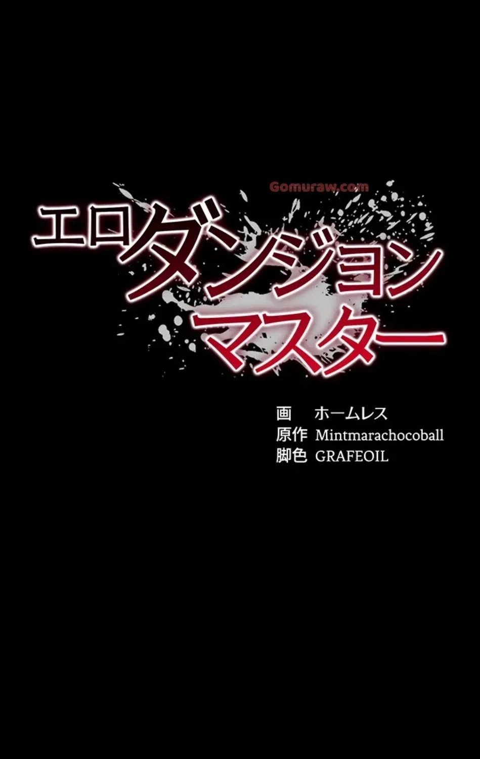 エロダンジョンマスター 第70話 - 6