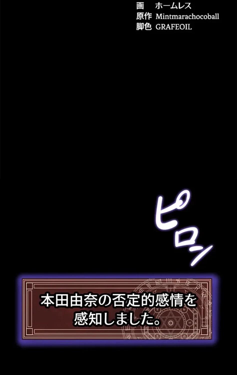 エロダンジョンマスター 第71話 - 7