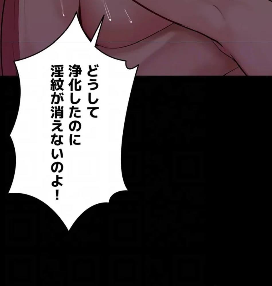 エロダンジョンマスター 第71話 - 19