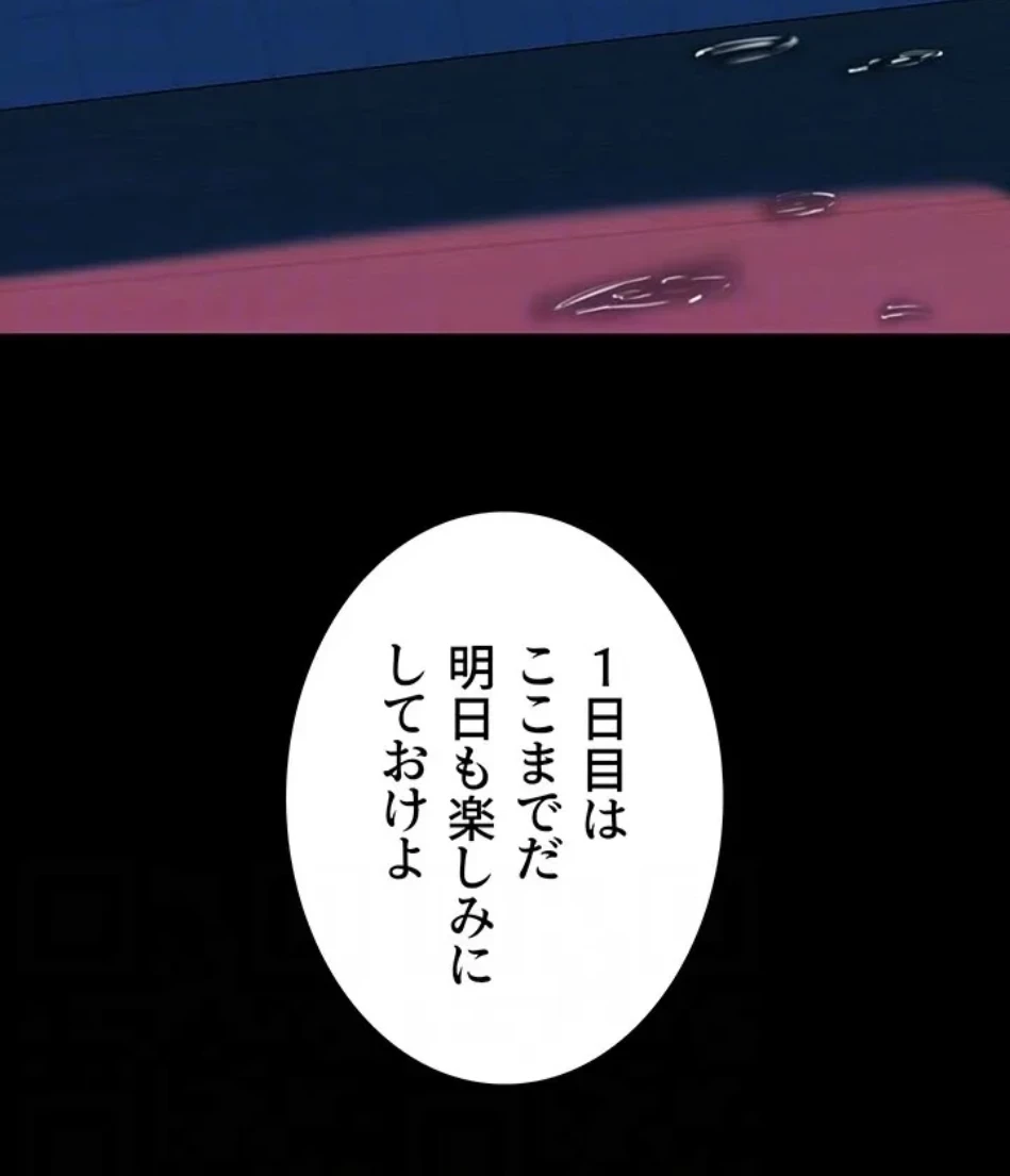 エロダンジョンマスター 第71話 - 34