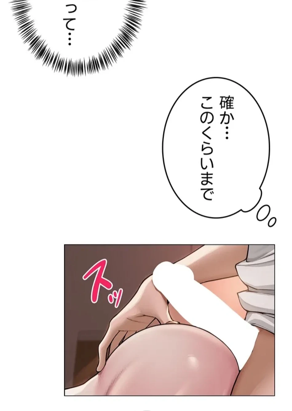 SNS～先生の二重性活 第14話 - 17