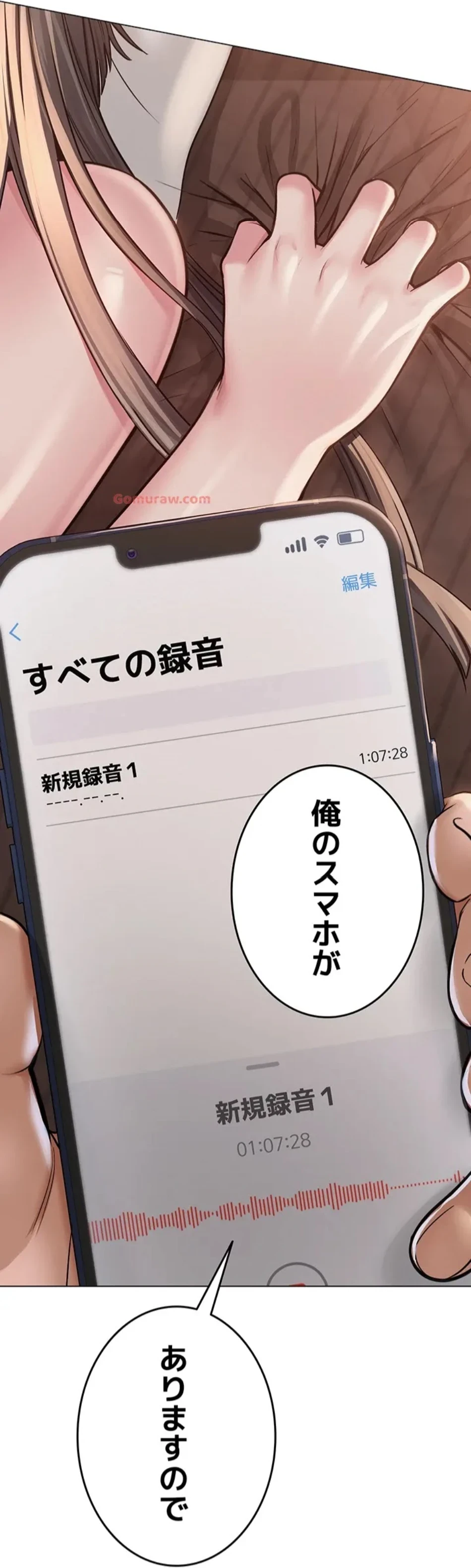 SNS～先生の二重性活 第14話 - 28