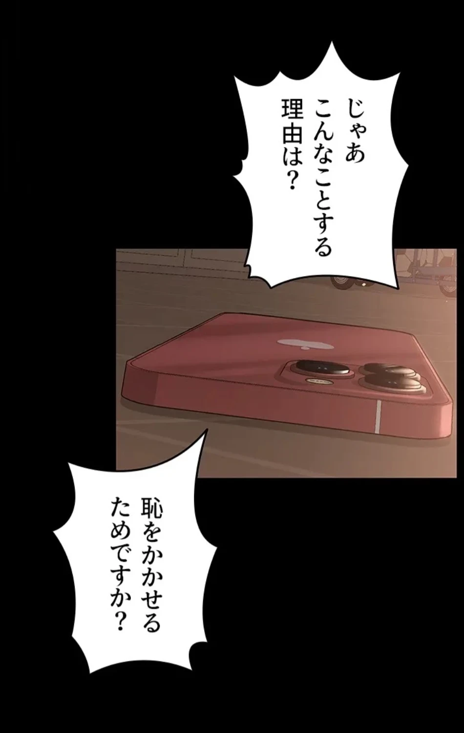 SNS～先生の二重性活 第14話 - 36