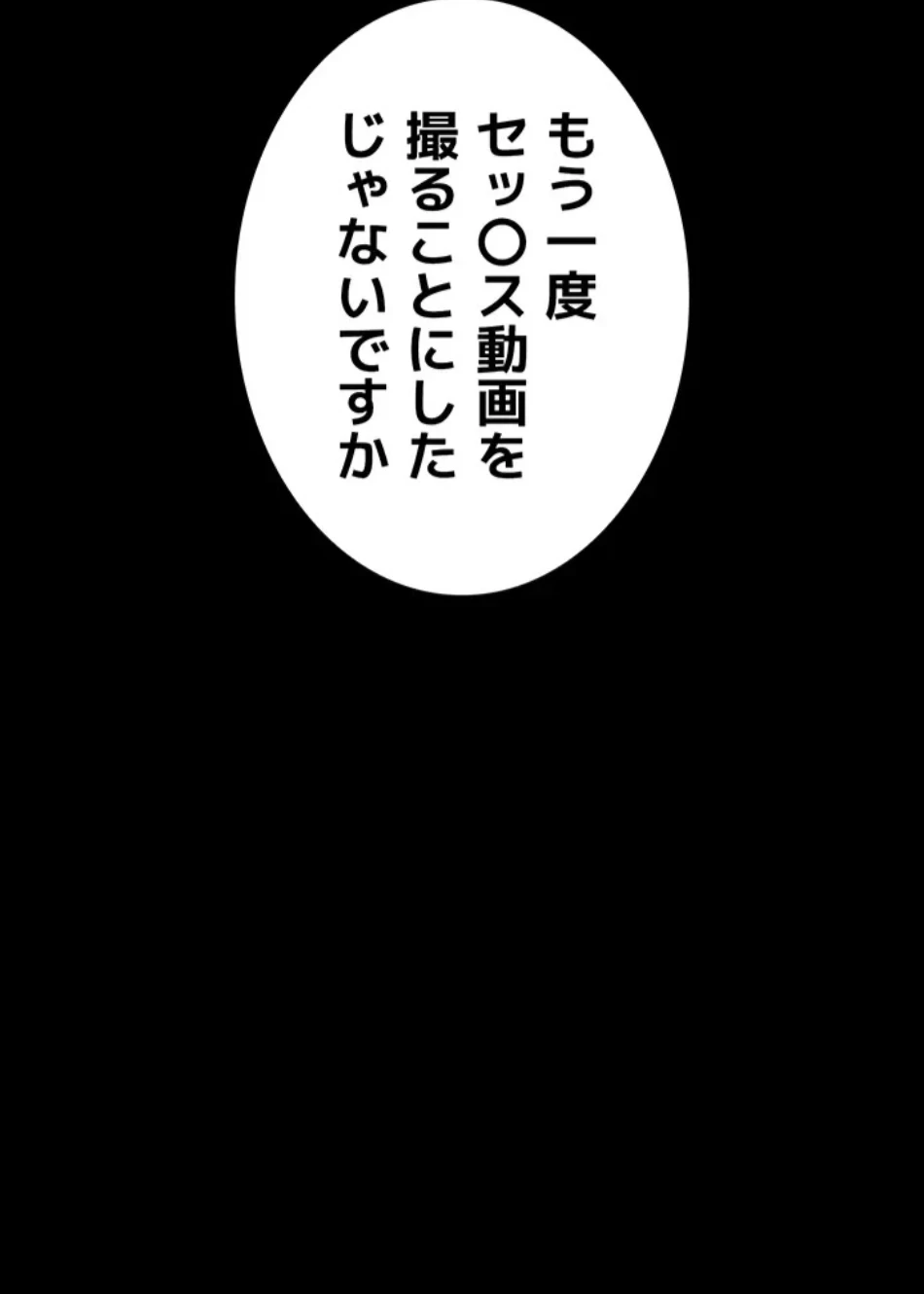 SNS～先生の二重性活 第14話 - 43