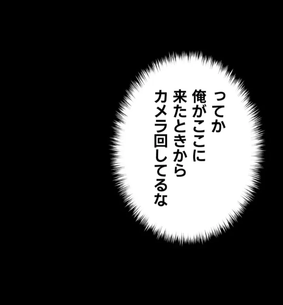 SNS～先生の二重性活 第14話 - 54
