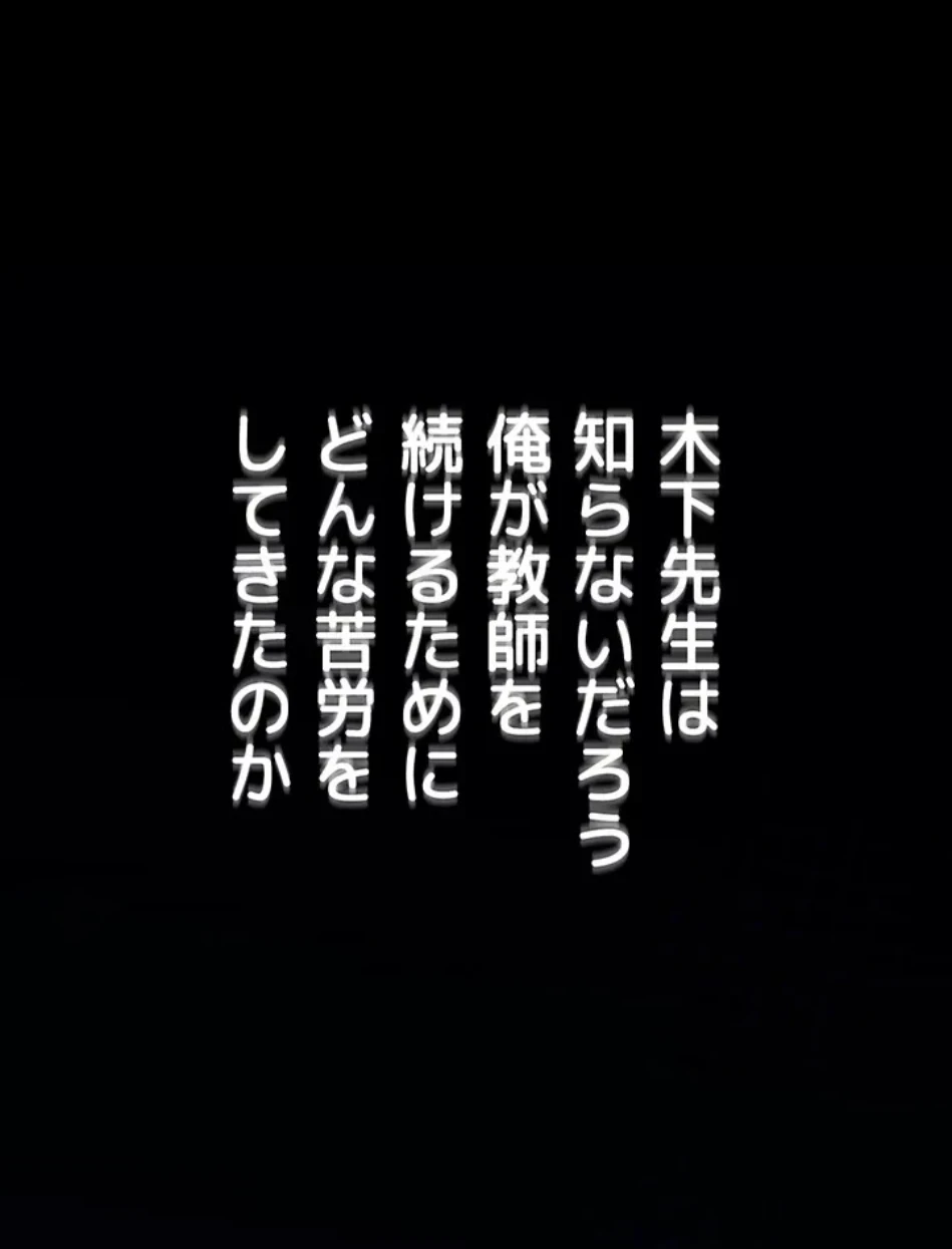 SNS～先生の二重性活 第15話 - 9