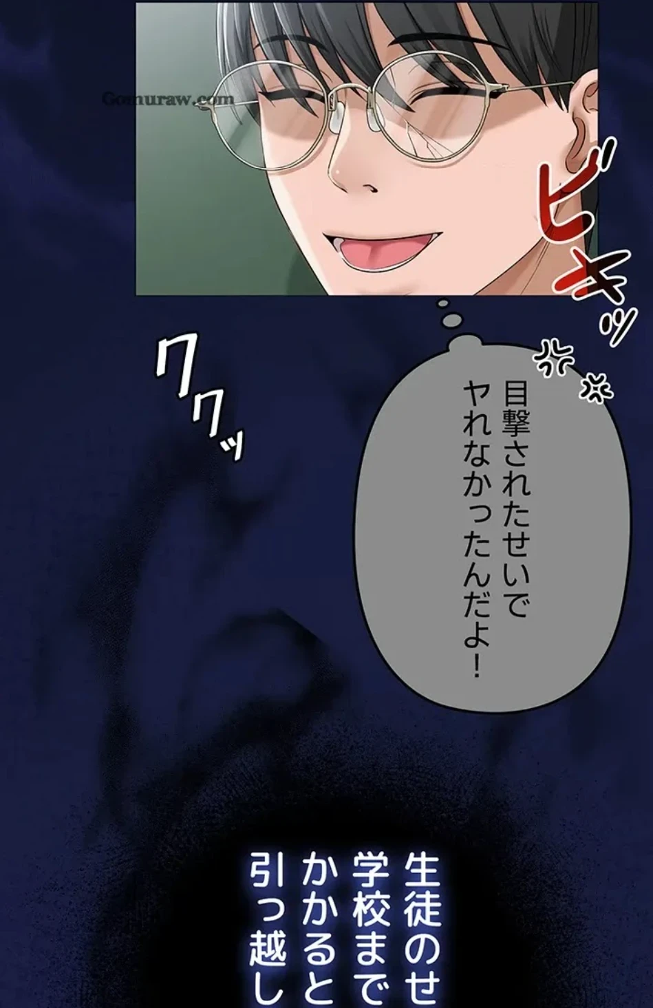 SNS～先生の二重性活 第15話 - 13