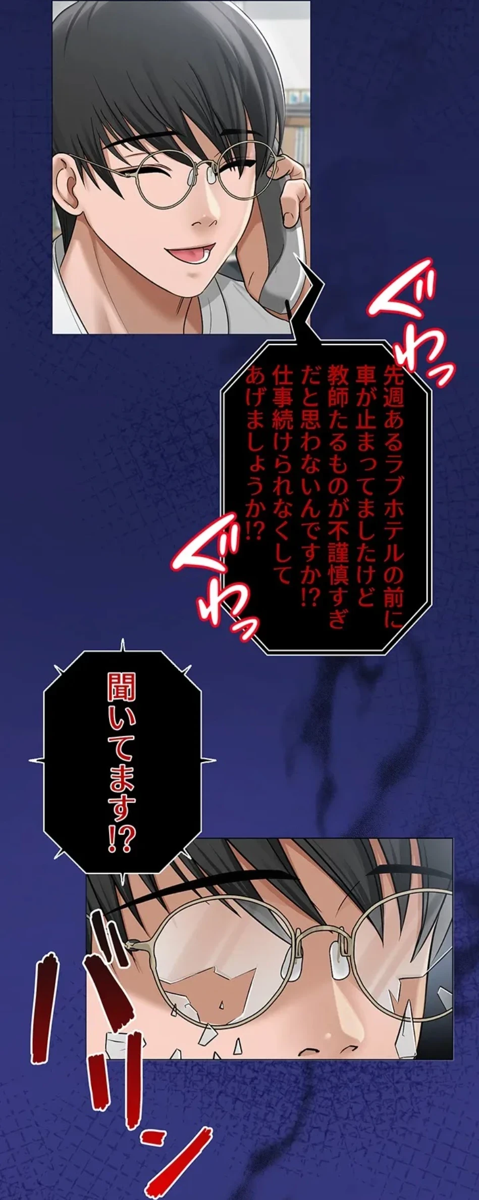 SNS～先生の二重性活 第15話 - 15