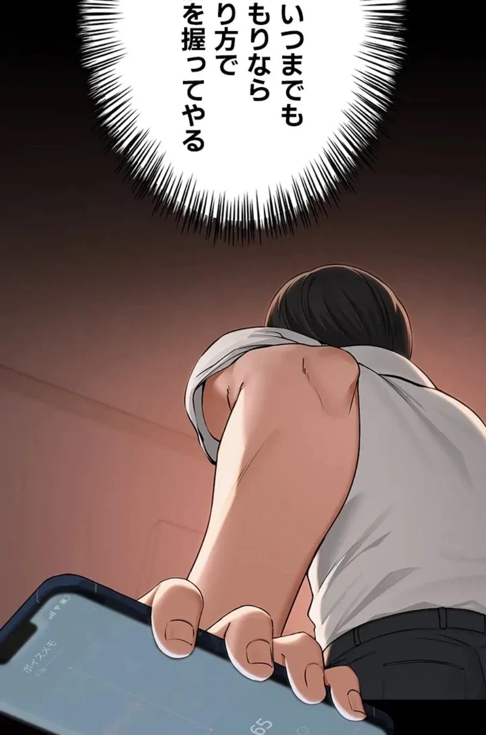 SNS～先生の二重性活 第15話 - 20