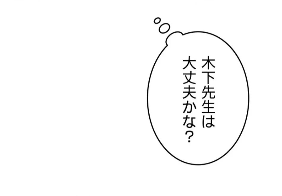 SNS～先生の二重性活 第16話 - 7