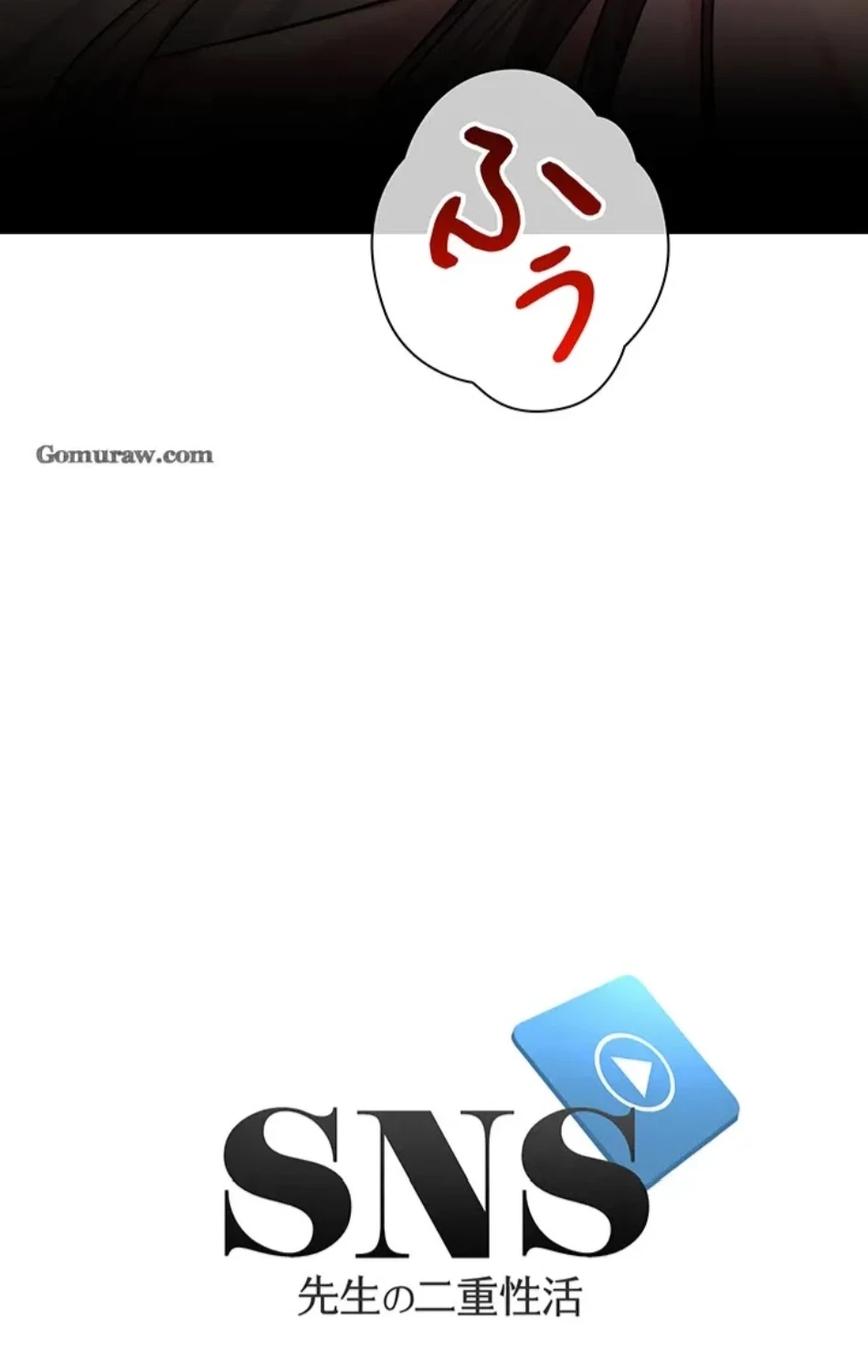 SNS～先生の二重性活 第16話 - 9