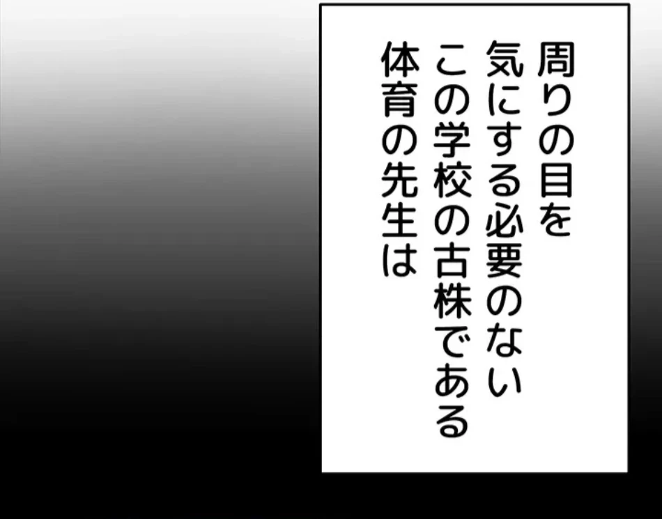 SNS～先生の二重性活 第16話 - 41