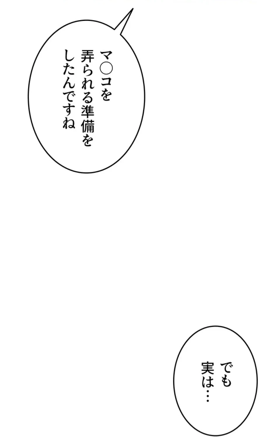 SNS～先生の二重性活 第16話 - 51