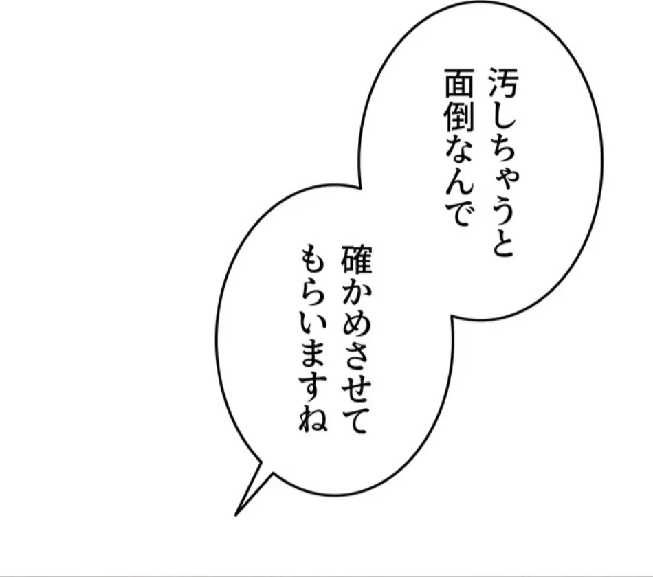 SNS～先生の二重性活 第16話 - 53