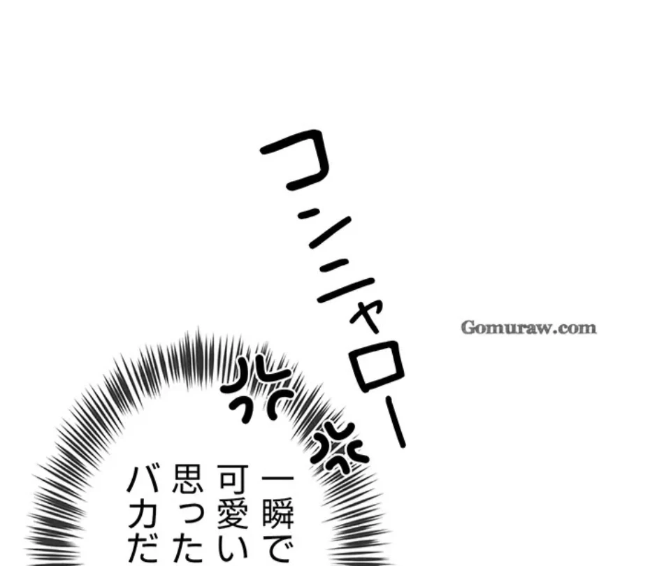 SNS～先生の二重性活 第16話 - 67