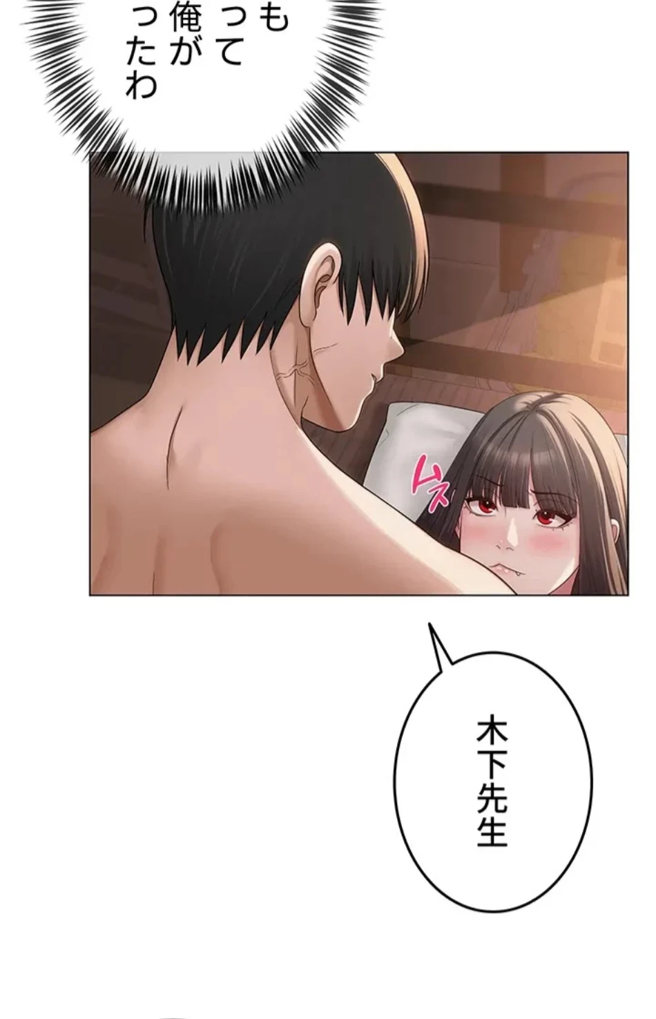 SNS～先生の二重性活 第16話 - 68