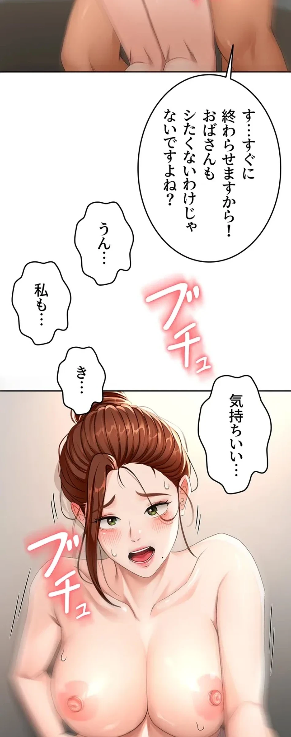 屋上のハメキング 第24話 - 51