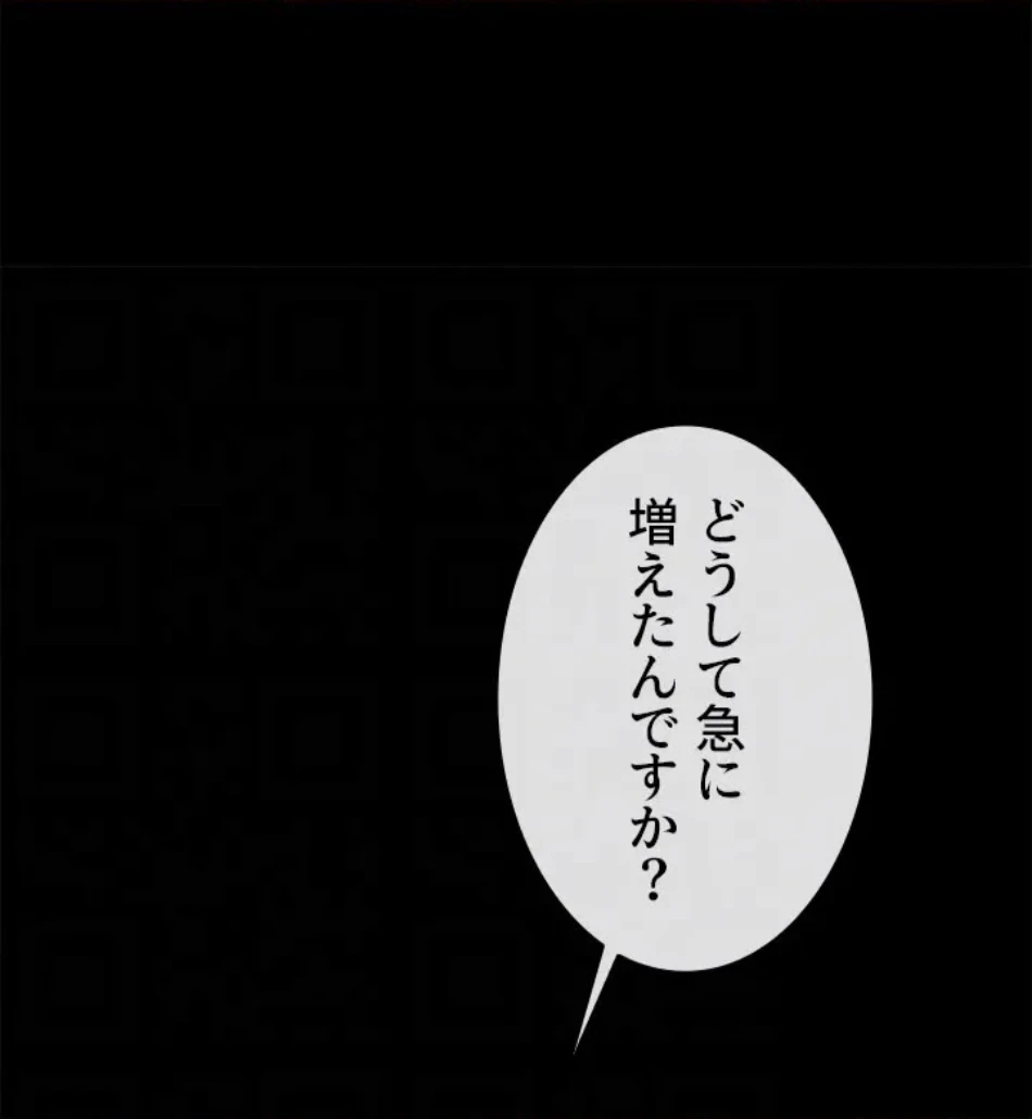 ザチートバッター 第84話 - 29