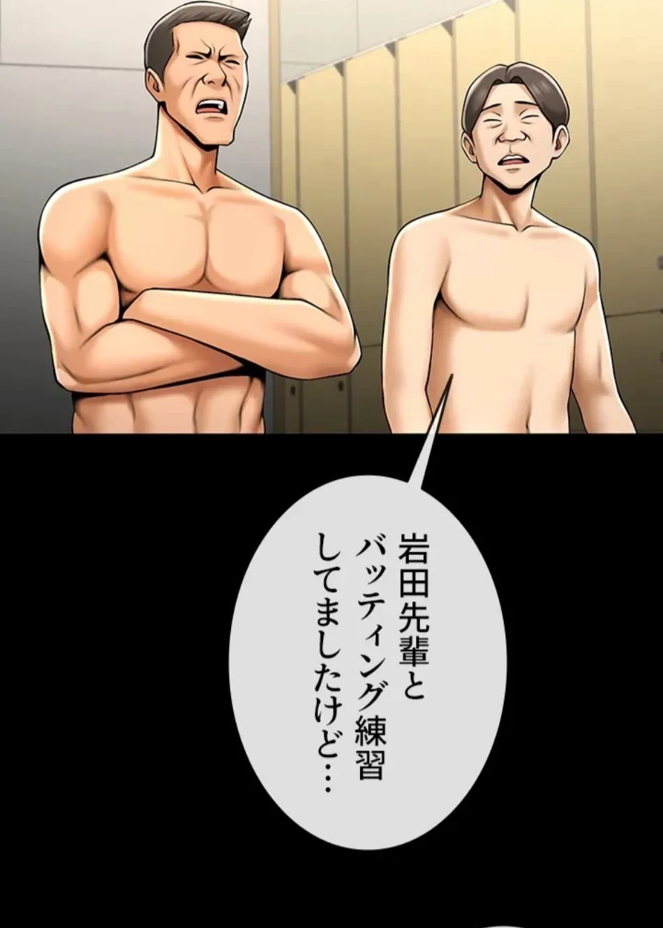 ザチートバッター 第84話 - 42