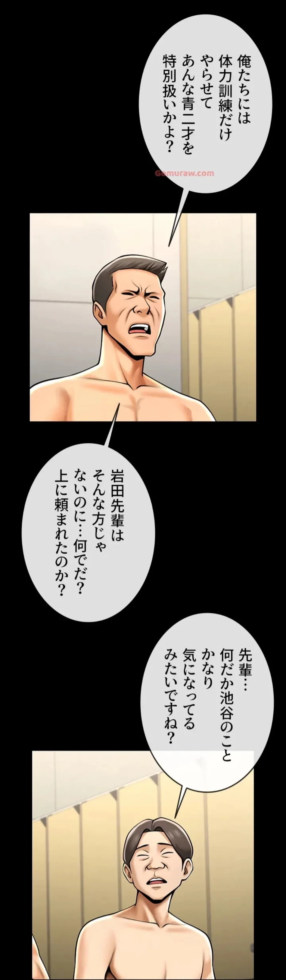 ザチートバッター 第84話 - 45