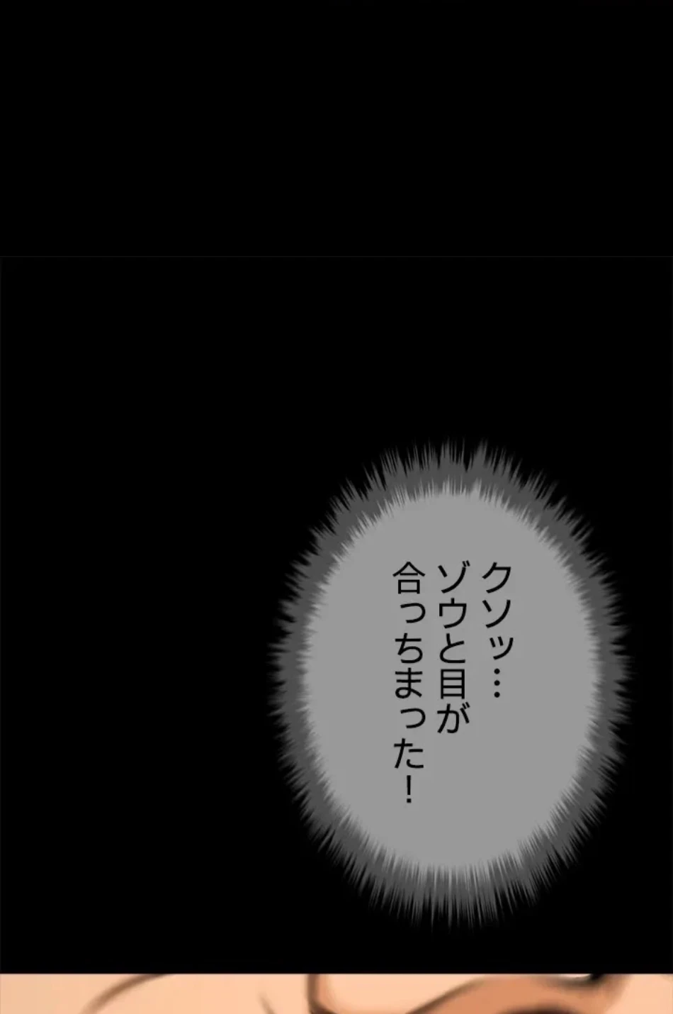 ザチートバッター 第85話 - 9